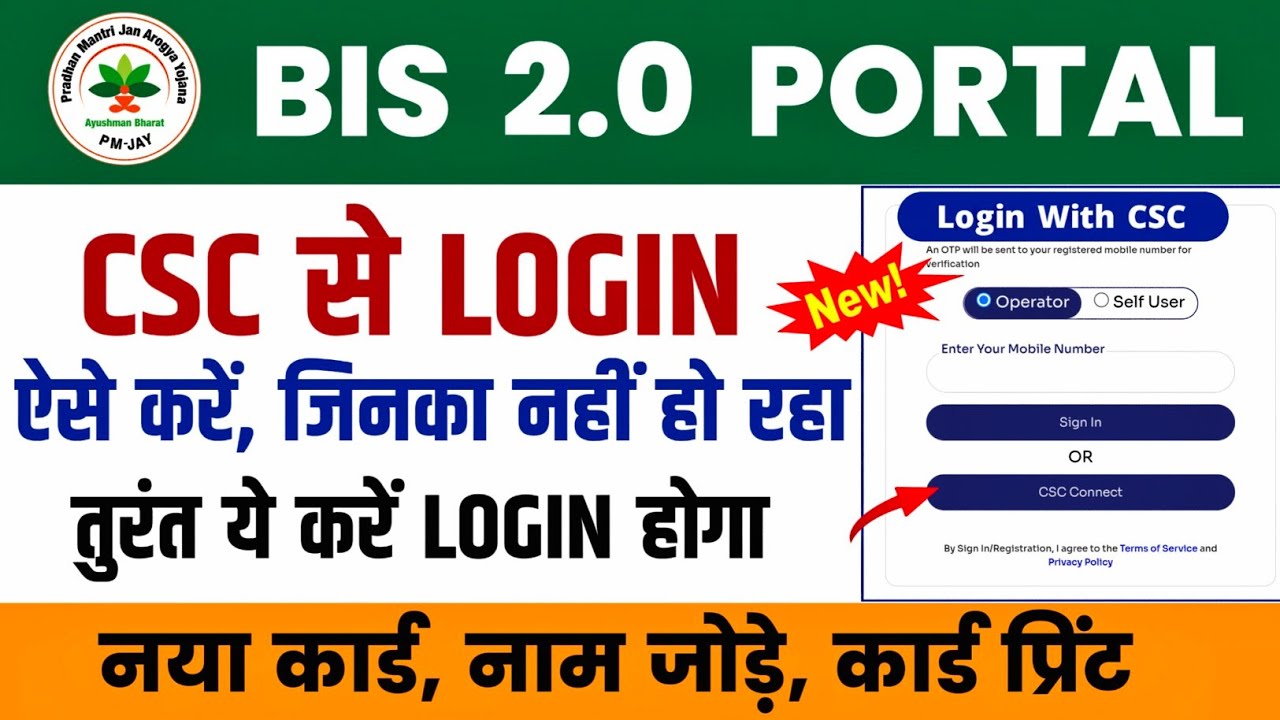 PMJAY Setu BIS 2.0 Portal Login Through CSC ID & Password | Setu BIS 2.0 Portal Login | AyushmanCard