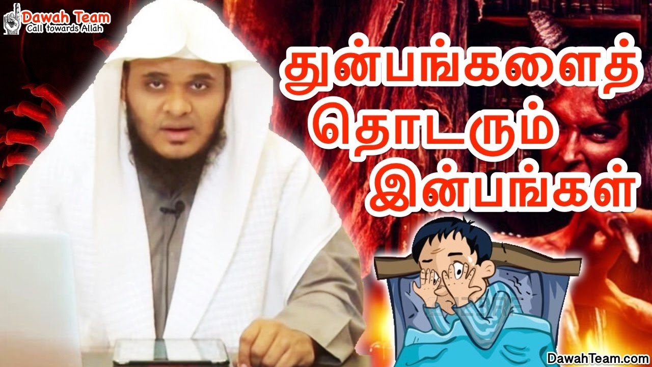 [ New ] துன்பங்களைத் தொடரும் இன்பங்கள் ᴴᴰ┇ Moulavi Abdul Basith Bukhari ┇Dawah Team