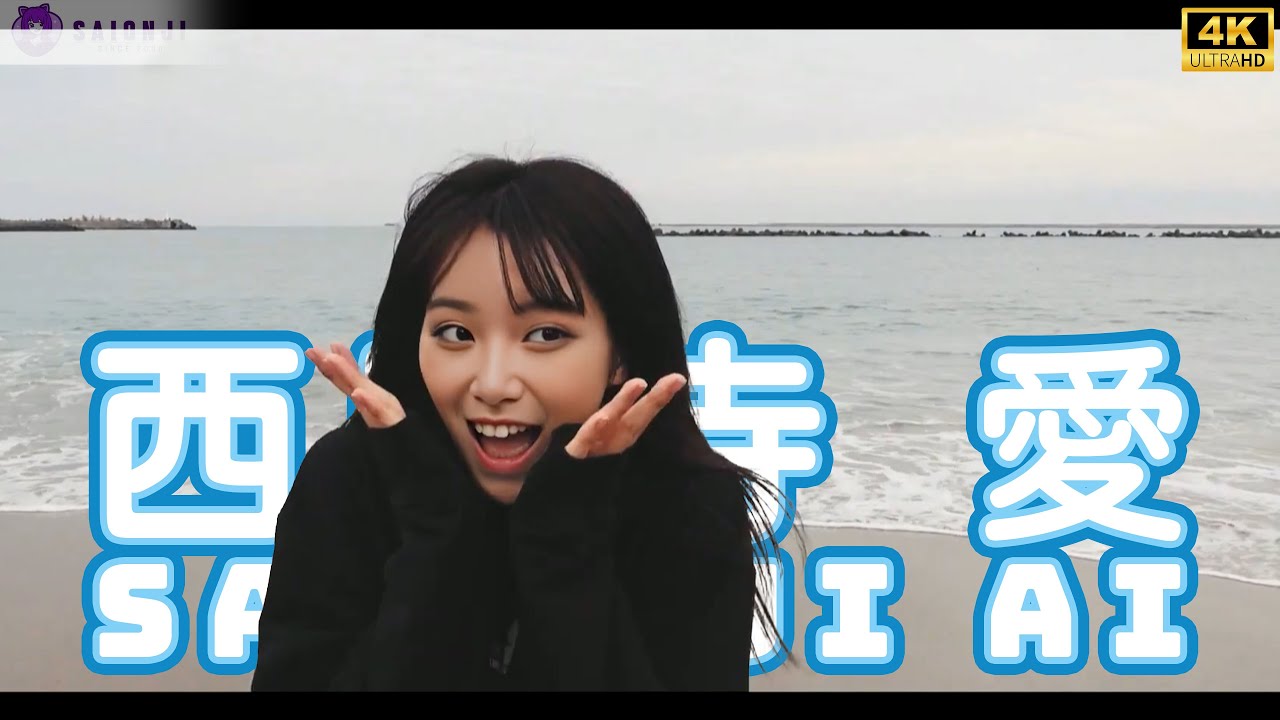 【4K】AI VIRTUAL IDOL 西園寺愛sea side~PART6~ #西園寺愛 #virtualidol #グラビア