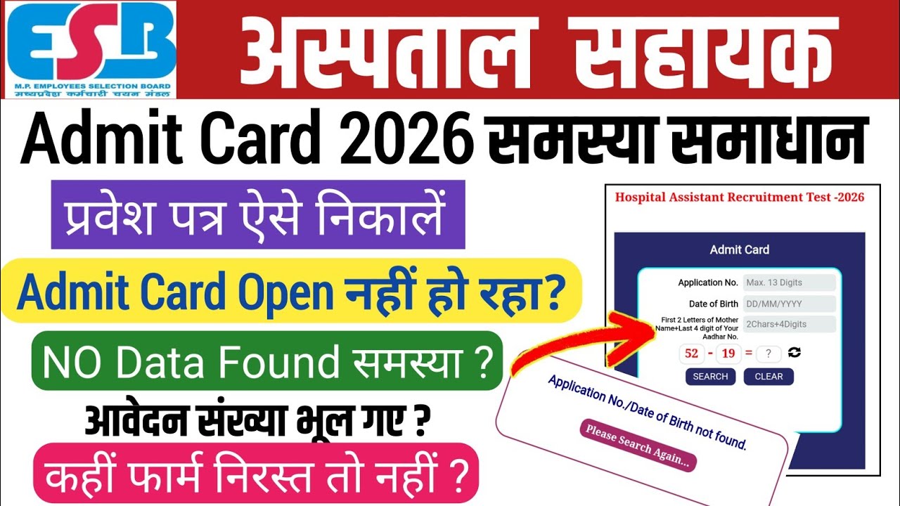 MP Hospital Assistant Admit Card Download Kaise Kare|Mp Hospital Assistant Admit Card Problem Solve