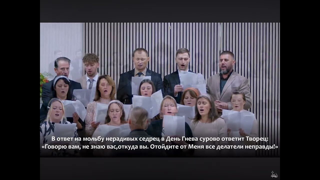 Люди, о Люди! || SBCOH Choir