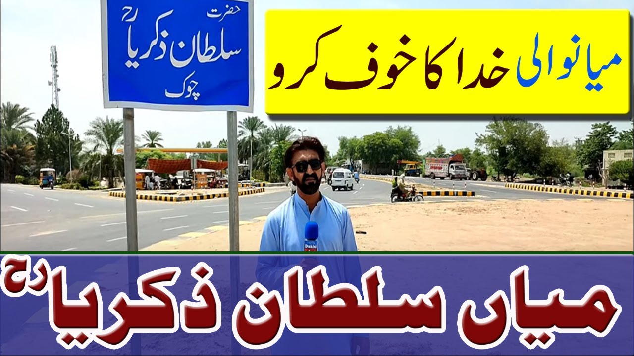 Mian Sultan zakri sahab chowk | Peer sultan zakri sahab mianwali |