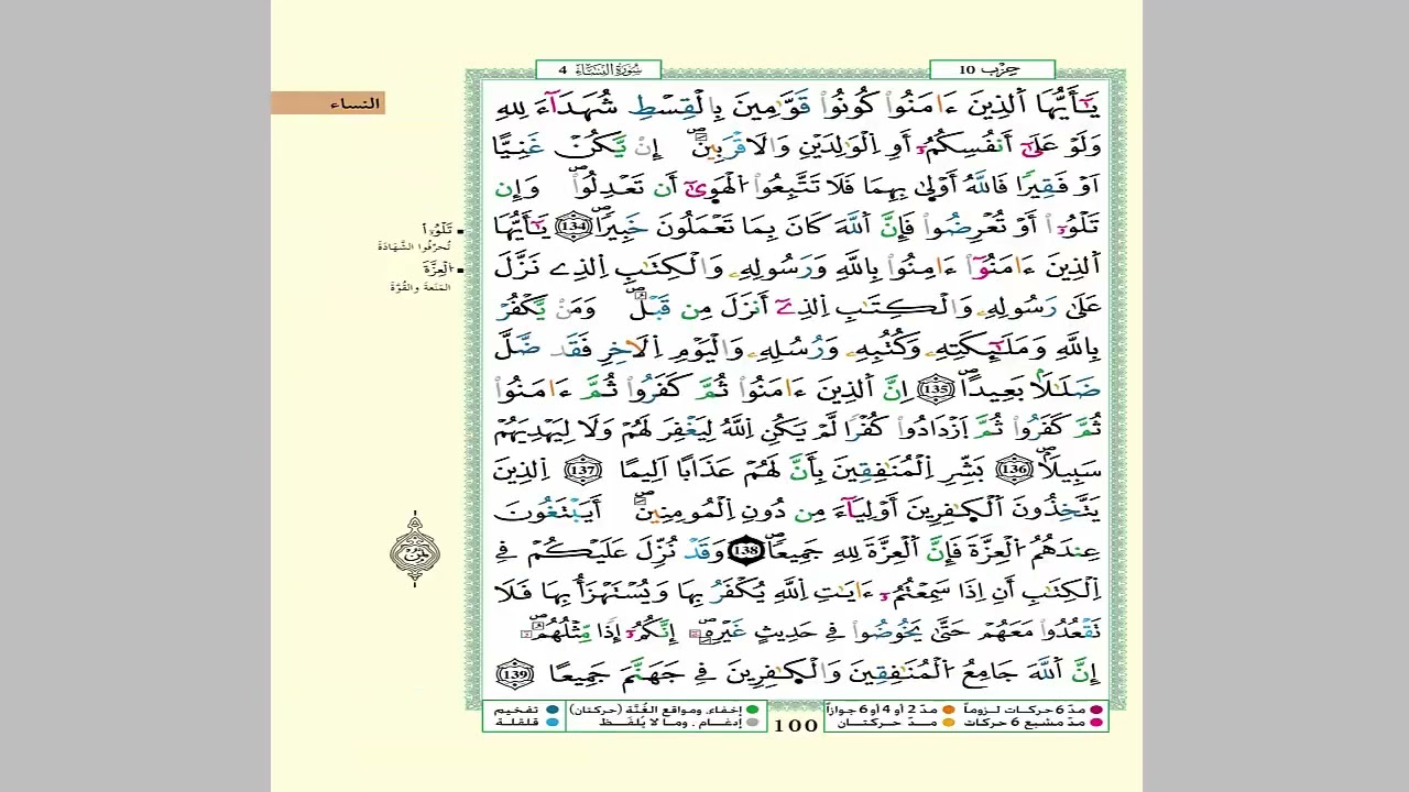 الثمن 7 من الحزب 10 مكرر 7 مرات من المصحف المصور برواية ورش عن نافع للقارئ الشيخ العيون الكوشي