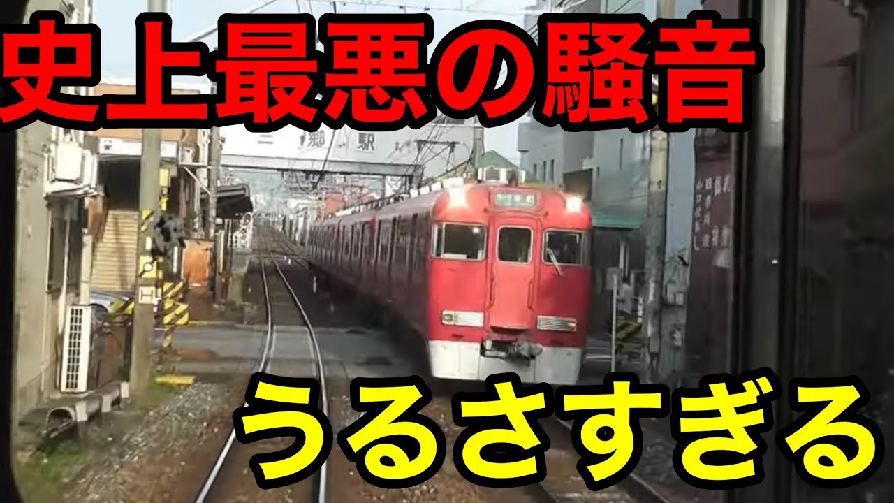 【爆音】大手私鉄のうるさすぎる電車に乗ってきた