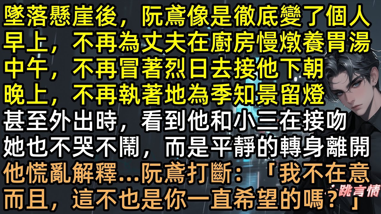 洪水來襲，他先救女徒弟，親生女兒慘死！妻子燒光合照，留下一紙離婚書消失。5年後秦峰跪遍莫斯科，林清漣冷笑：「你只是陌生人！」結局解氣【明月清如許，不曾照歸人】 #有聲書 #完結文 #追妻火葬場 #渣男