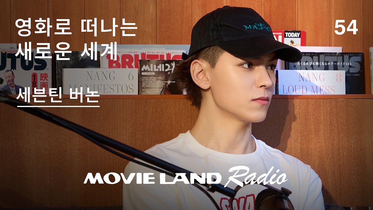 버논의 어린 시절, 반복 재생한 일상 탈출 영화들