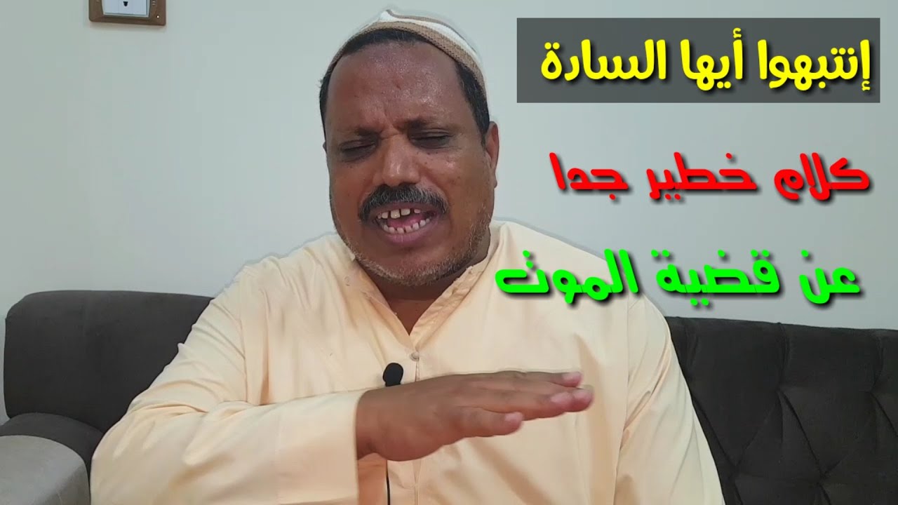 قضية الموت للشيخ عبدالغنى العقالى