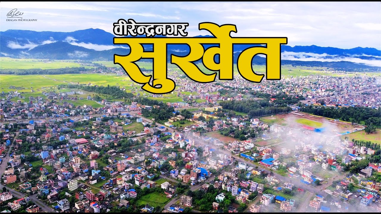 सुर्खेत || BIRENDRANAGAR || SURKHET || FIRST PLANNED CITY OF NEPAL #Birendranagar #Surkhet #Karnali