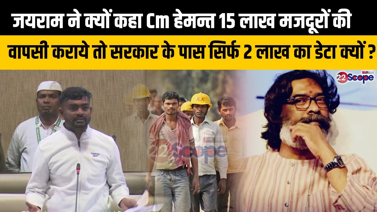 जयराम ने प्रवासी श्रमिक आयोग का मुद्दा उठाते 16 लाख प्रवासी मजदूरों का दावा कर आंकड़ों पर उठाया सवाल