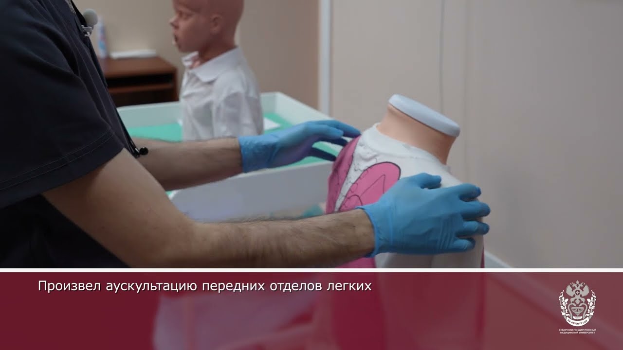 Станция ОСКЭ Физикальное обследование пациента дыхательная система.