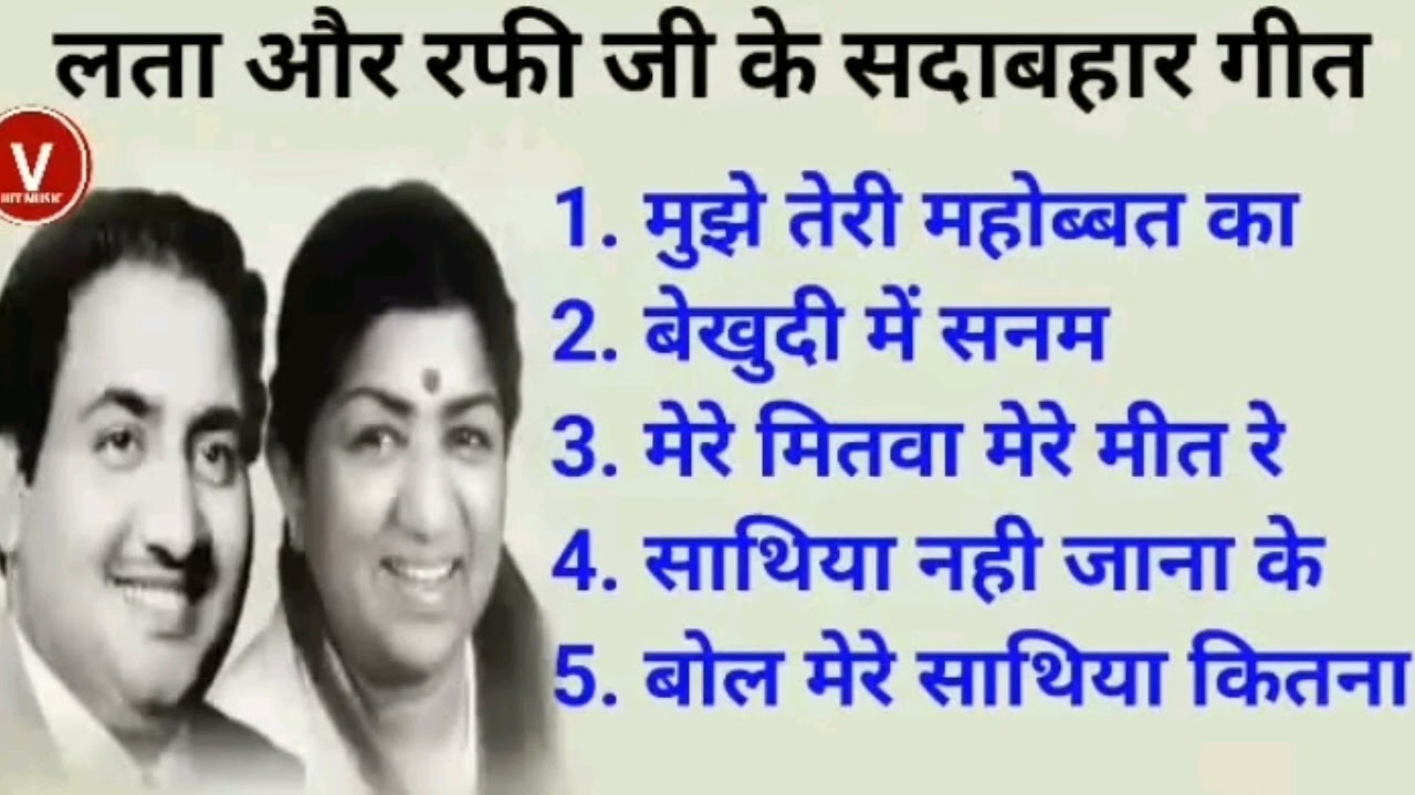 Lata Mangeshkar & Mohammad Rafi Evergreen Songs | Lata Mangeshkar Superhit Songs | Old is Gold