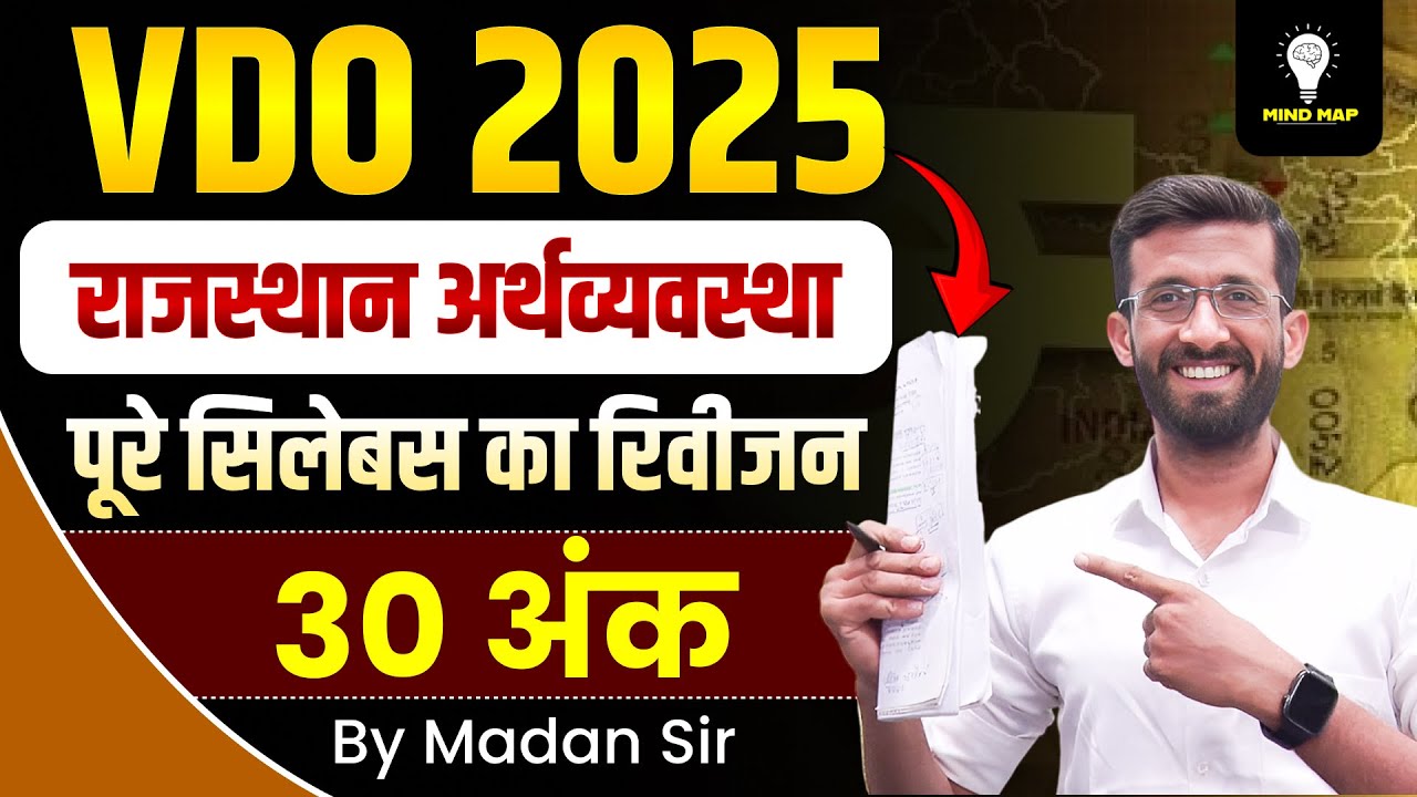 VDO 2025 | राजस्थान अर्थव्यवस्था पूरा सिलेबस Revision | 30 अंक पक्के | Rajasthan Economy | Madan Sir