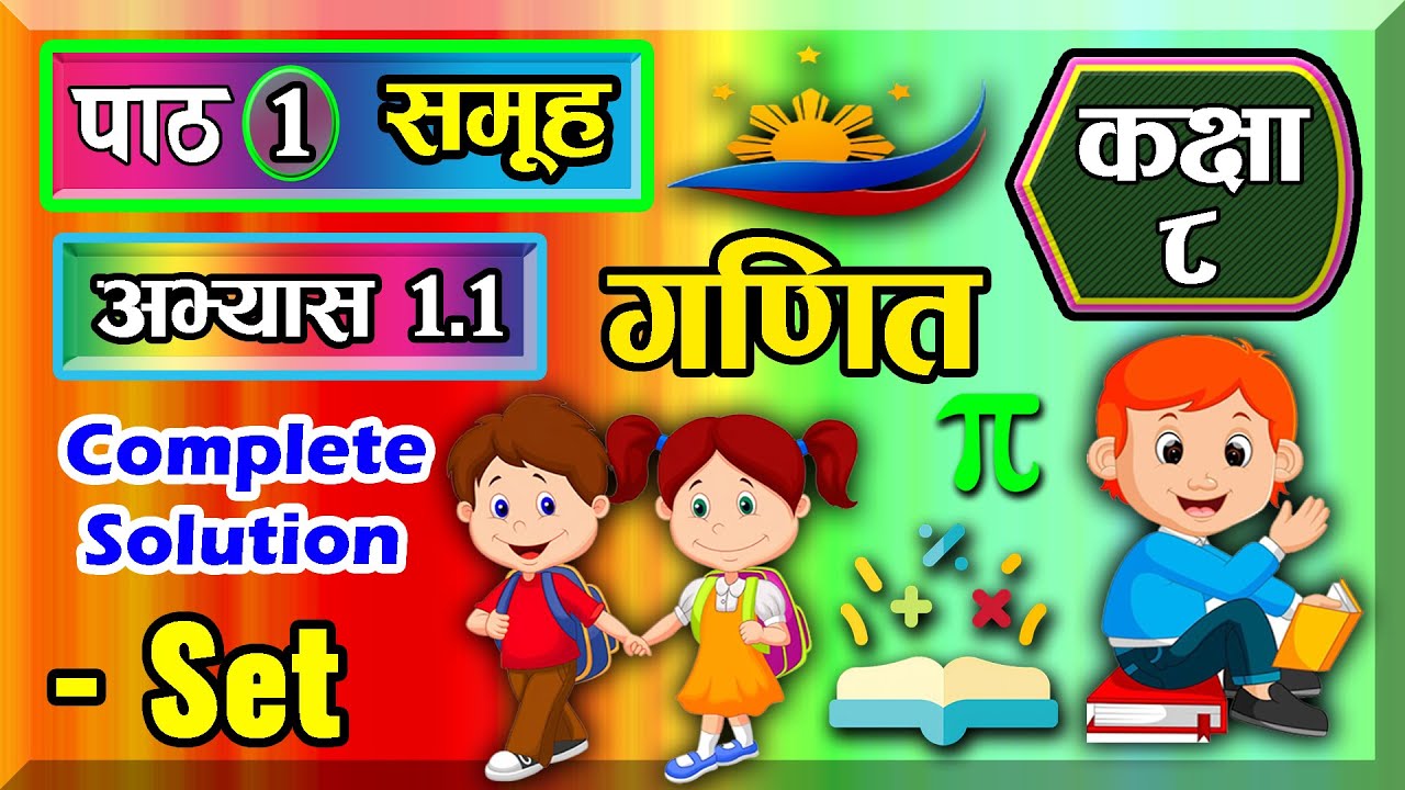 Class 8 | Mathematics | Unit 1 | Set | Exercise 1.1 Solution | class 8 math chapter 1 |