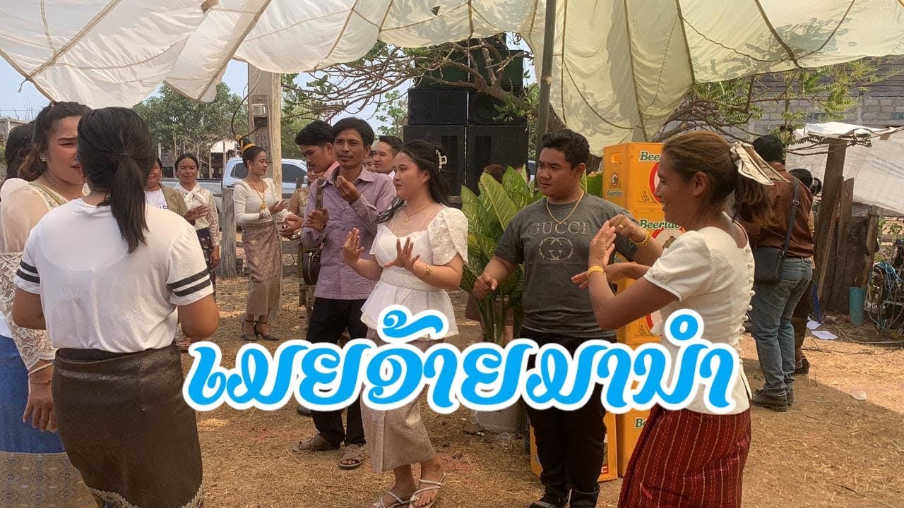 เมยอ้ายมานำ บุนเพัง ลูกเมืองเช#เพื่อความบันเทีง #ฝากกดติดตามด้วยนะครับ