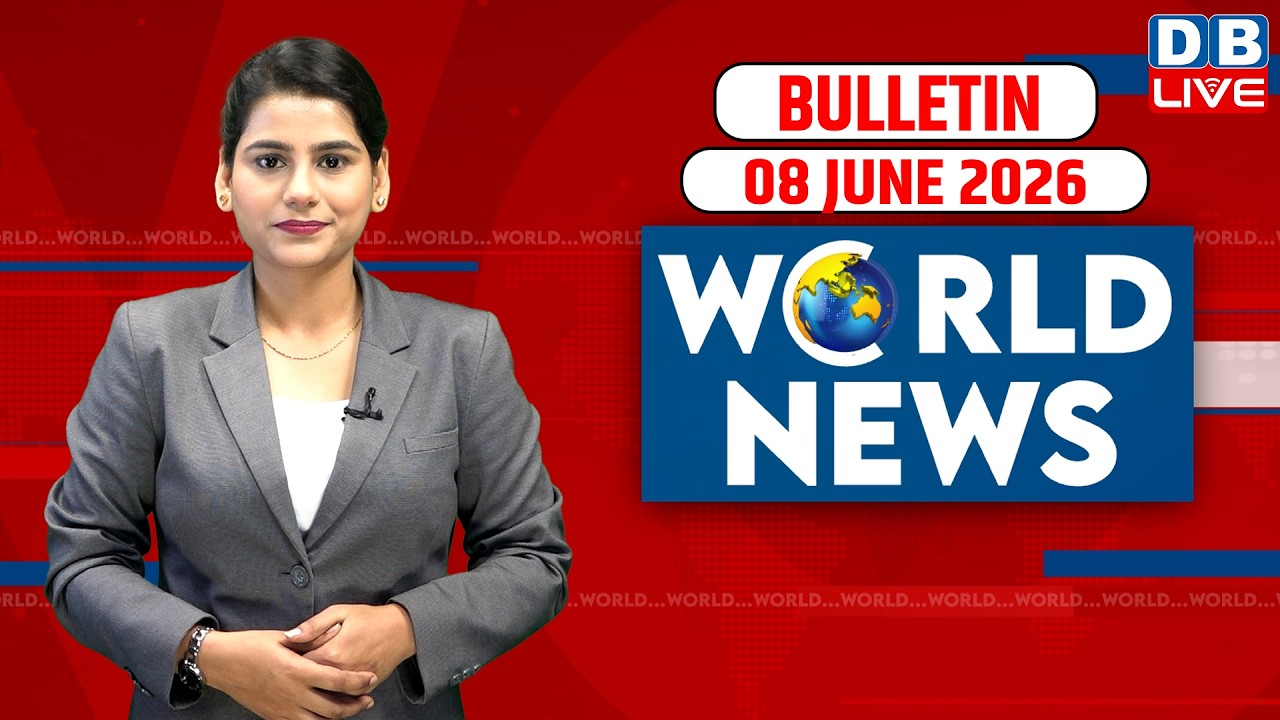 World News | ख़बरें विदेश की | 08 June 2026 | Donald Trump | iran-America-israel-conflict | #dblive