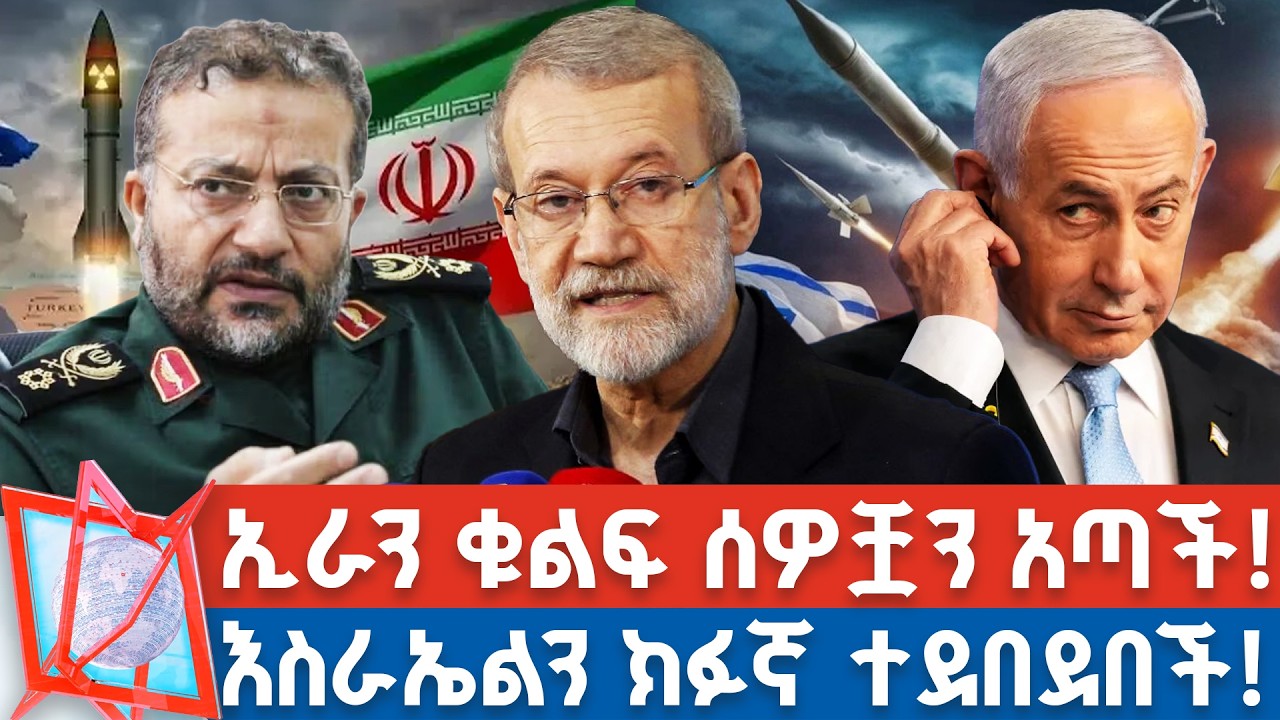 የኢራን ከፍተኛ ባለስልጣን ግድያ! | የትራምፕ አማካሪ ስራቸውን ለቀቁ! | የኢራን የበቀል ምላሽ!  _NBC የቀን ዜና     @NBCETHIOPIA