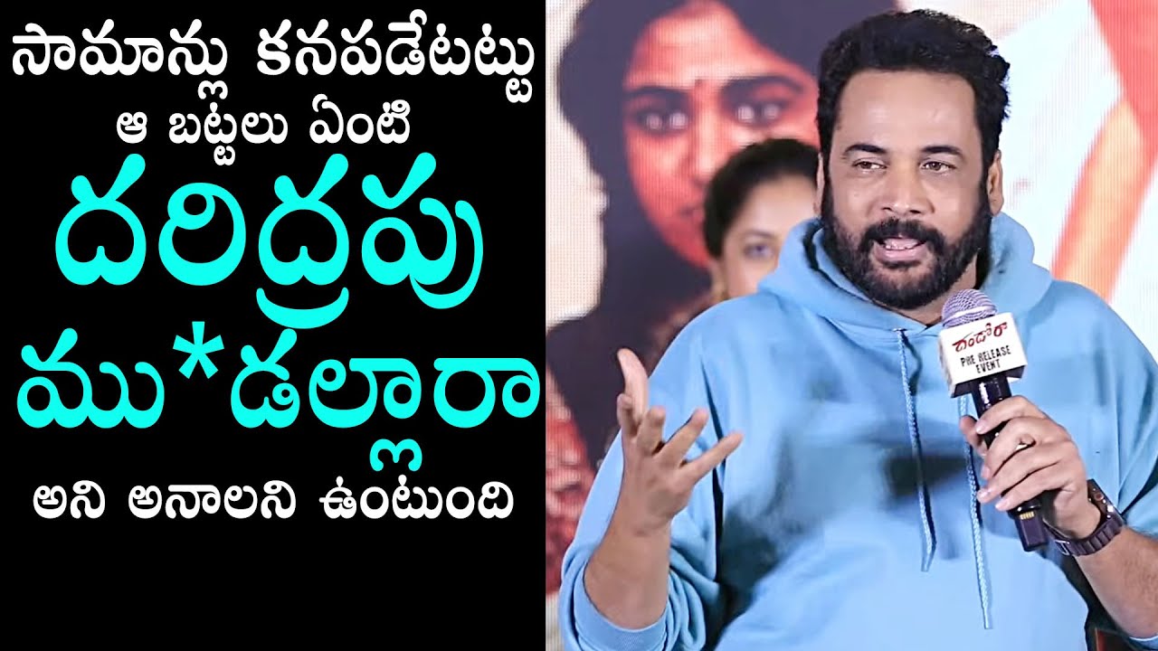 Sivaji Controversial Comments On Girls Dresses | Tollywood | Dhandoraa Movie | Daily Culture