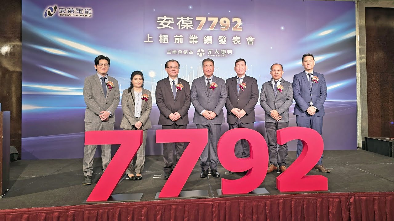 安葆國際實業股份有限公司 上櫃前業績發表會 2026.1.6
