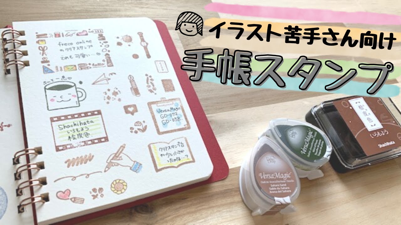 イラスト苦手さん向けのおすすめ手帳スタンプを紹介！