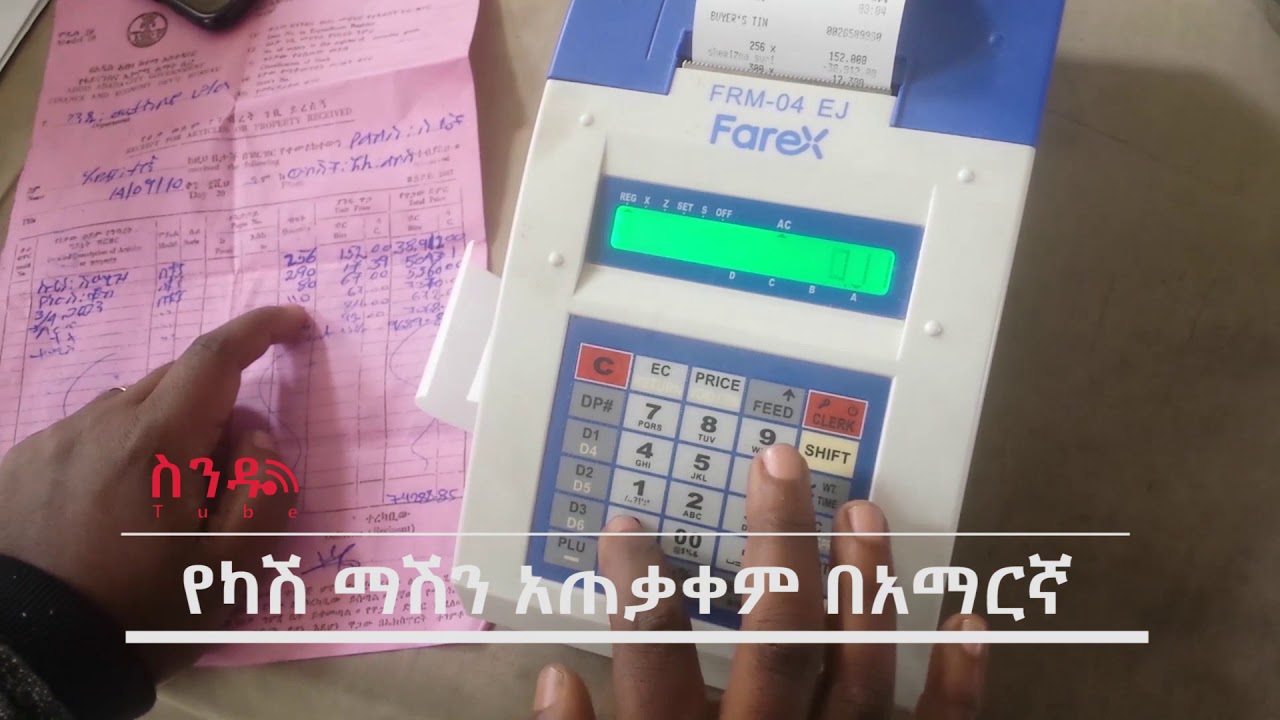 CASH MACHINE USE IN AMHARIC ETHIOPIA