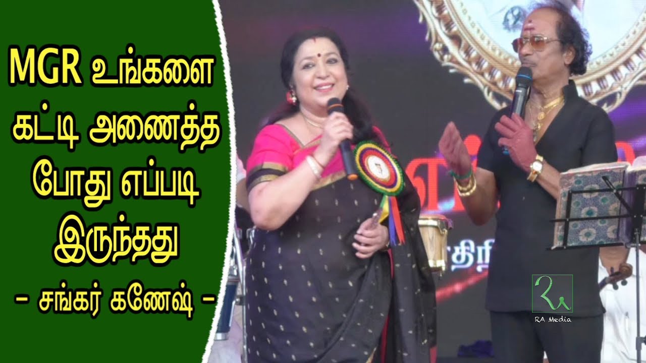 MGR ரசிகர்கள் முன்னால் நடிகை லதாவை கேலி செய்த சங்கர் கணேஷ் | Latha Speech about MGR |