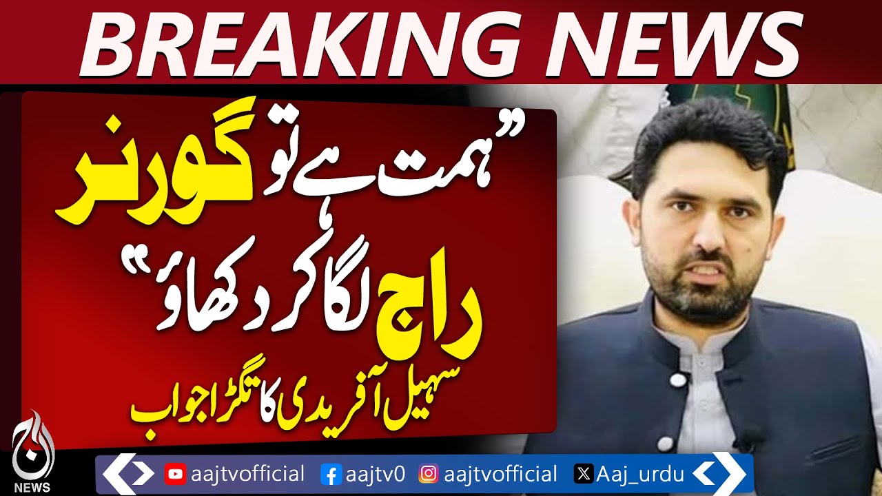 Governor Rule in KPK? | CM Sohail Afridi Challenges Govt | Breaking News