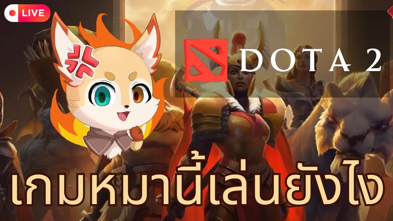 🎮 Dota 2 | เกมหมานี้มันเล่นยังไง Ft. @velletteofskz  @Shojidawgboyz   | #FenixPlays