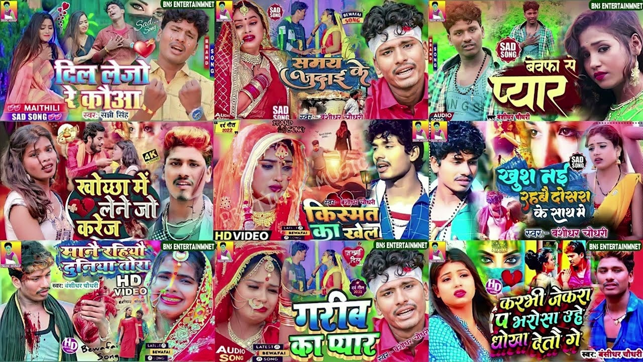 Banshidhar chaudhary ka non stop song 2026 || Maithili Jukebox 2026 || bansidhar chaudhary non stop