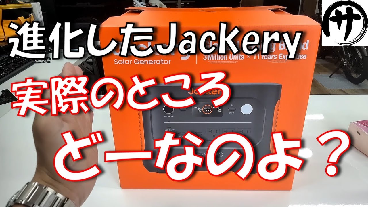 【検証】Jackeryから「これ買っとけば大丈夫」と言うポータブル電源が発売されたが、本当に大丈夫か検証してみた結果！Jackery 1000 New