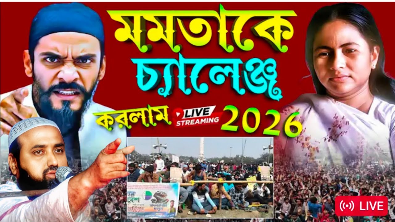 ভাঙড়ের মাটি দাদা হুজুরের মাটি| একটা ভাঙাচুরো আওলাদের পিছনে ওরা পড়েছে কেন?| ইসহাক সিদ্দীকী