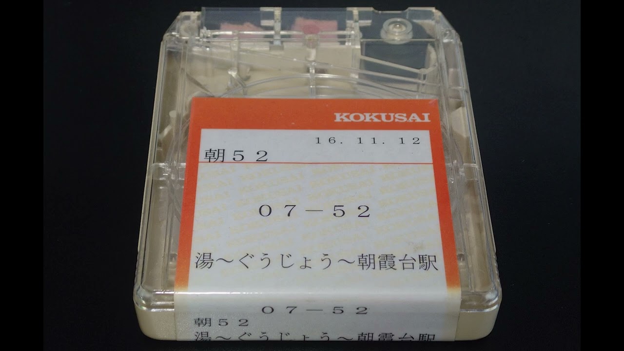 【バス車内放送・車外放送】国際興業バス 朝52 朝霞台駅→ゆ～ぐじょう【8トラテープ・純正音質】