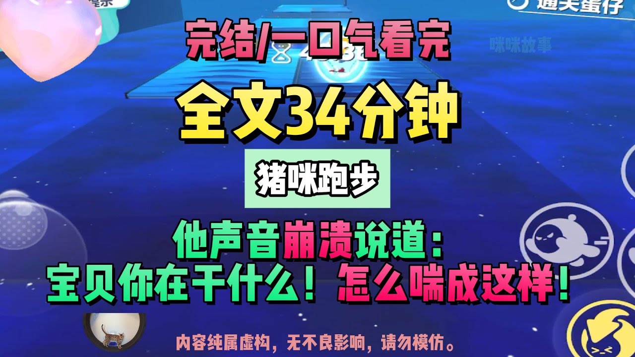 《祁願如澈》完結版。體測跑八百，誤觸給網戀對象打去電話。等我跑完緩過來時，發現一向話少的他突然發來語音，聲音崩潰。猪咪跑步。 #推文 #聽書  #小說 #一口氣看完 #爽文