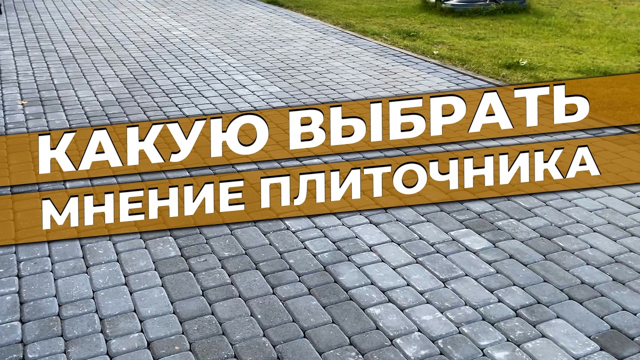 ОБЗОР ПЛИТОЧНИКА: какую тротуарную плитку выбрать | ОАО МИНСКЖЕЛЕЗОБЕТОН