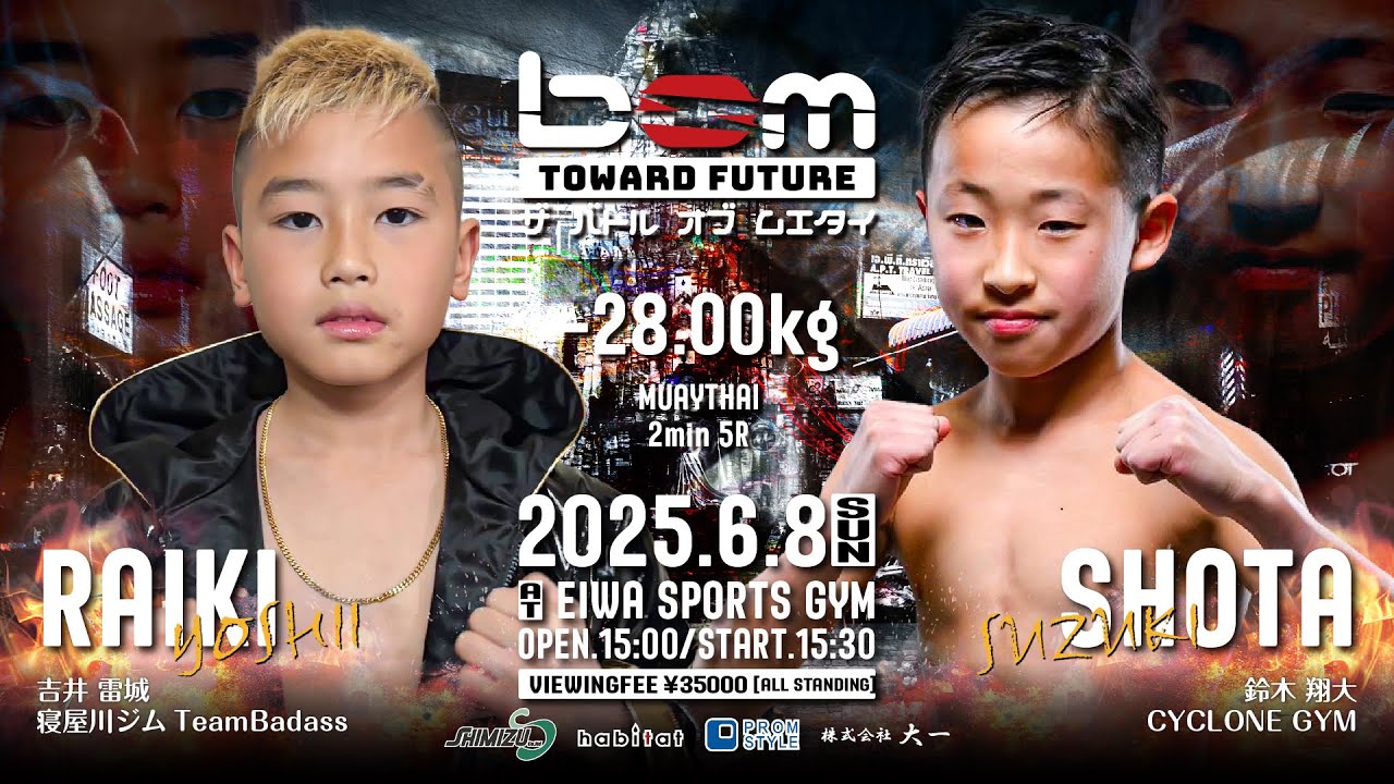吉井雷城 vs 鈴木翔大｜28kg契約｜2025.6.8 bom TOWARD FUTURE 2 #少年 #ムエタイ #Jr.エキスパート