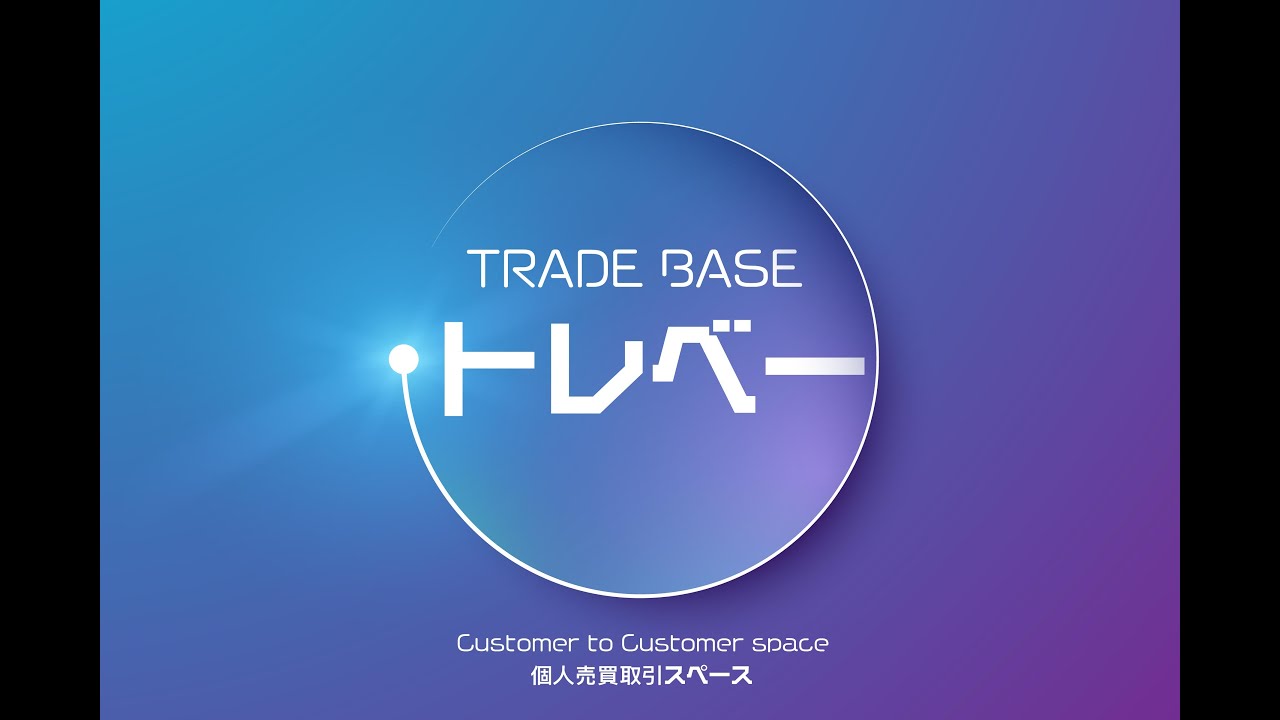 トレベーライブ