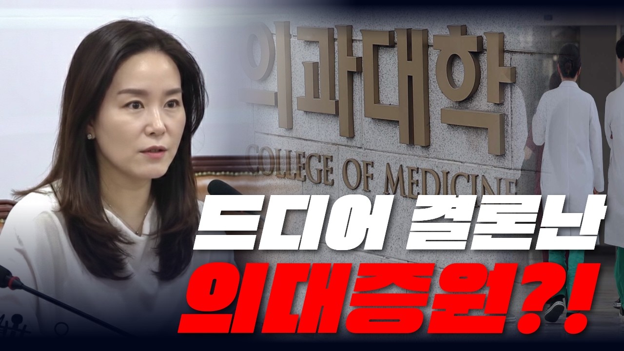 드디어 결론난 의대증원?! #릴스 #개혁신당 #의대증원 #의사 #shorts #이주영 #이준석 #천하람