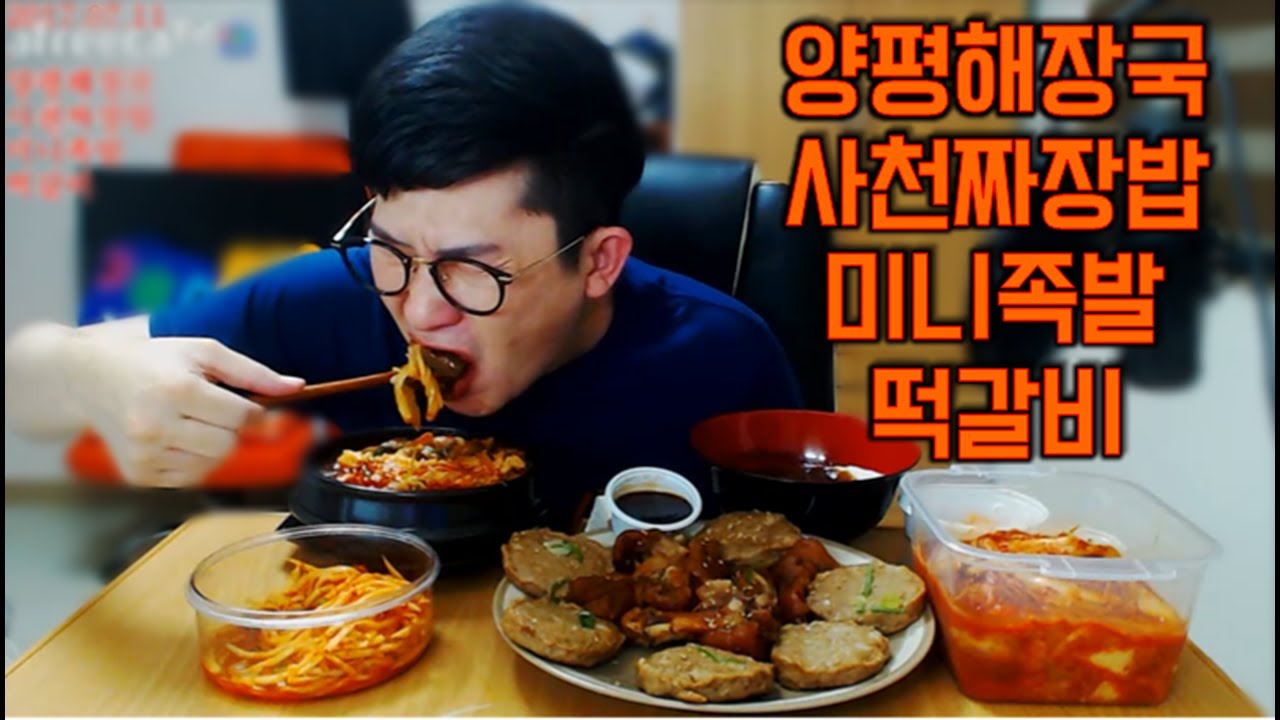 양평해장국+사천짜장밥+미니족발+떡갈비 먹방 Mukbang eating show