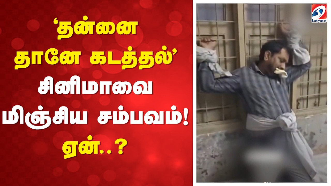 'தன்னை தானே கடத்தல்' - சினிமாவை மிஞ்சிய சம்பவம்! ஏன்...? | Gujarat | Kidnapping Drama | Tamil News