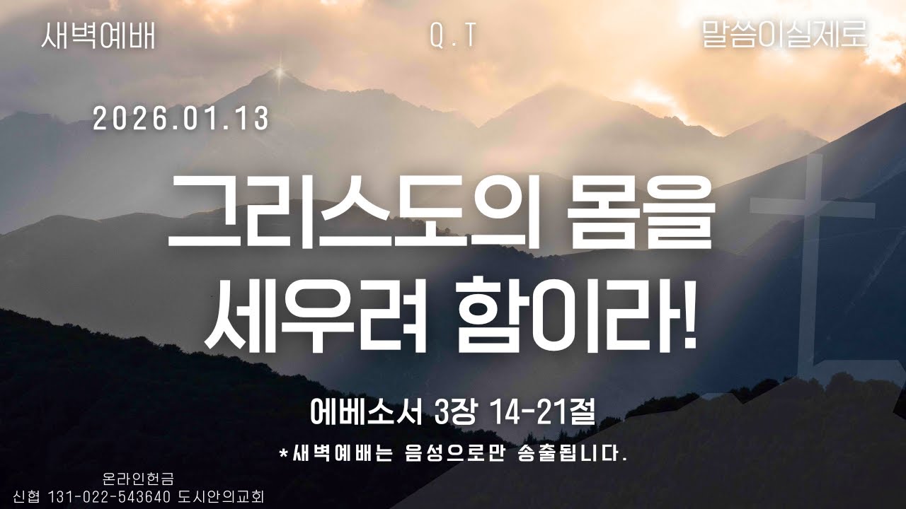 에베소서 강해설교(26.01.13) 