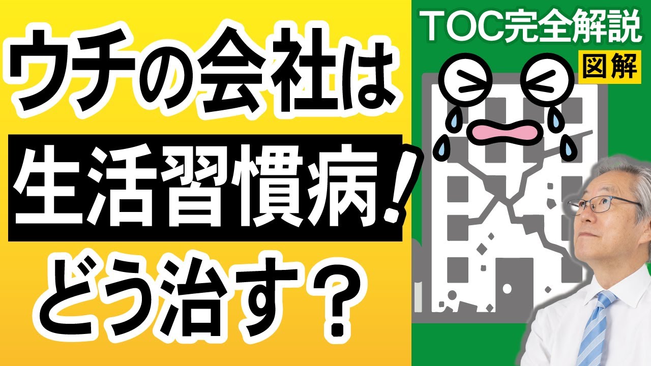 なぜあなたの会社は同じ問題を繰り返すのか？『組織の生活習慣病』を治す方法