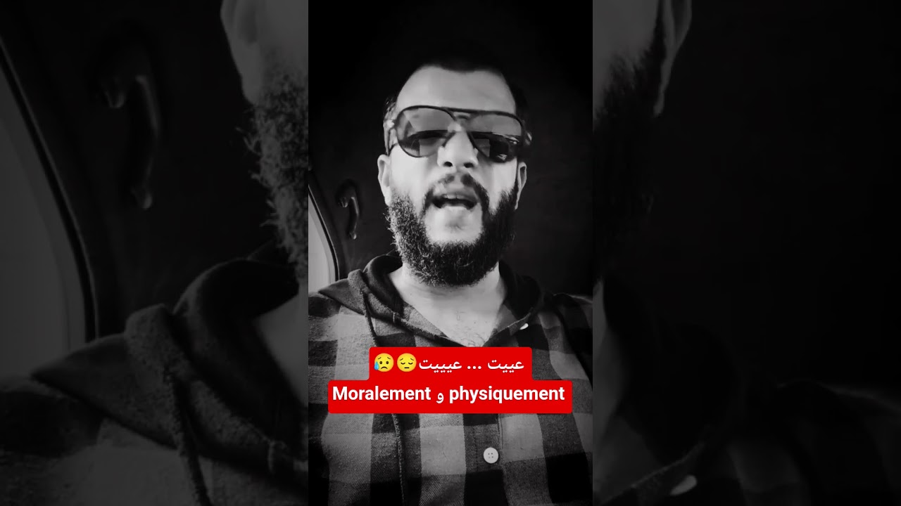عييت moralement و physiquement