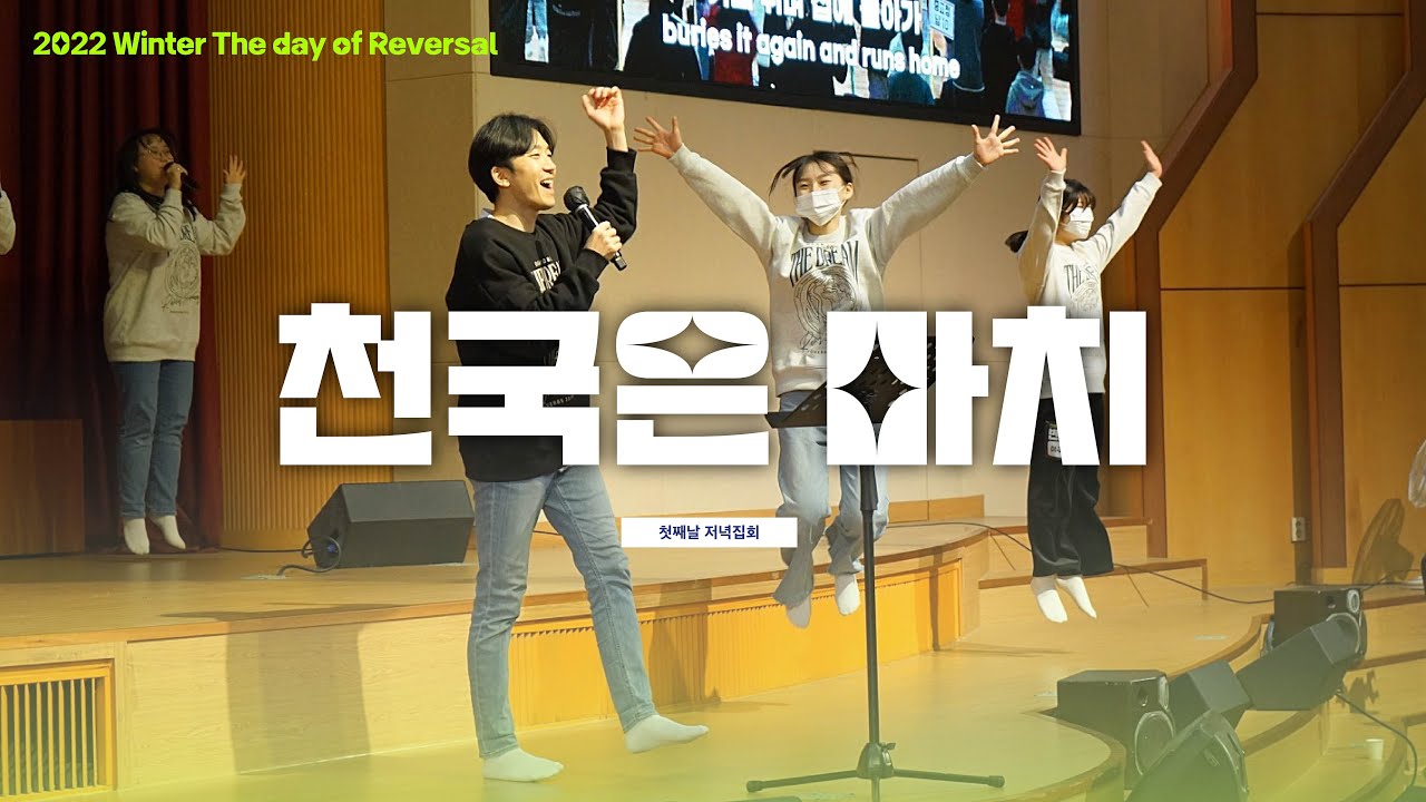 천국은마치+랩ㅣ아이엠워십