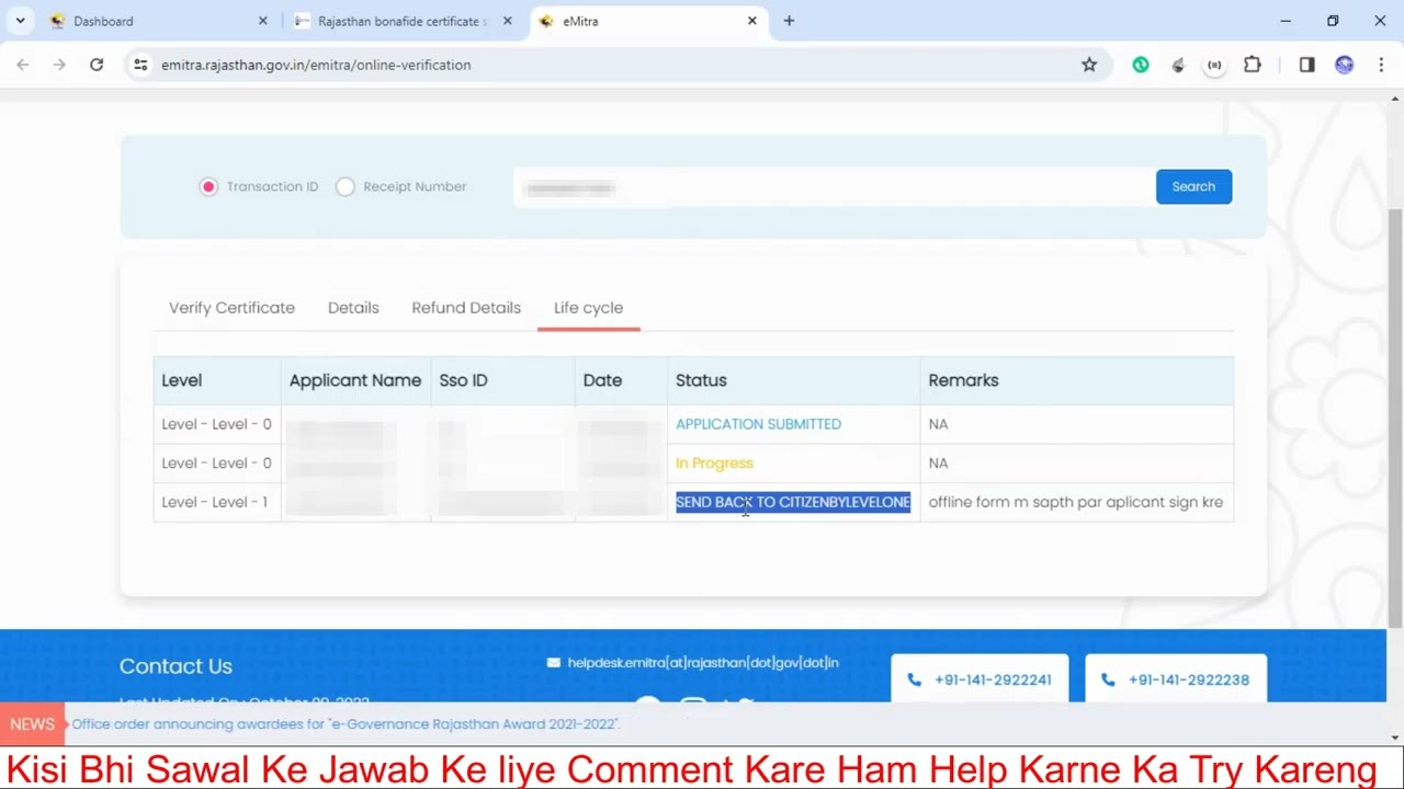 Caste Certificate Status Kaise Check Kare || Jati praman patra ka status kaise check kare Rajasthan