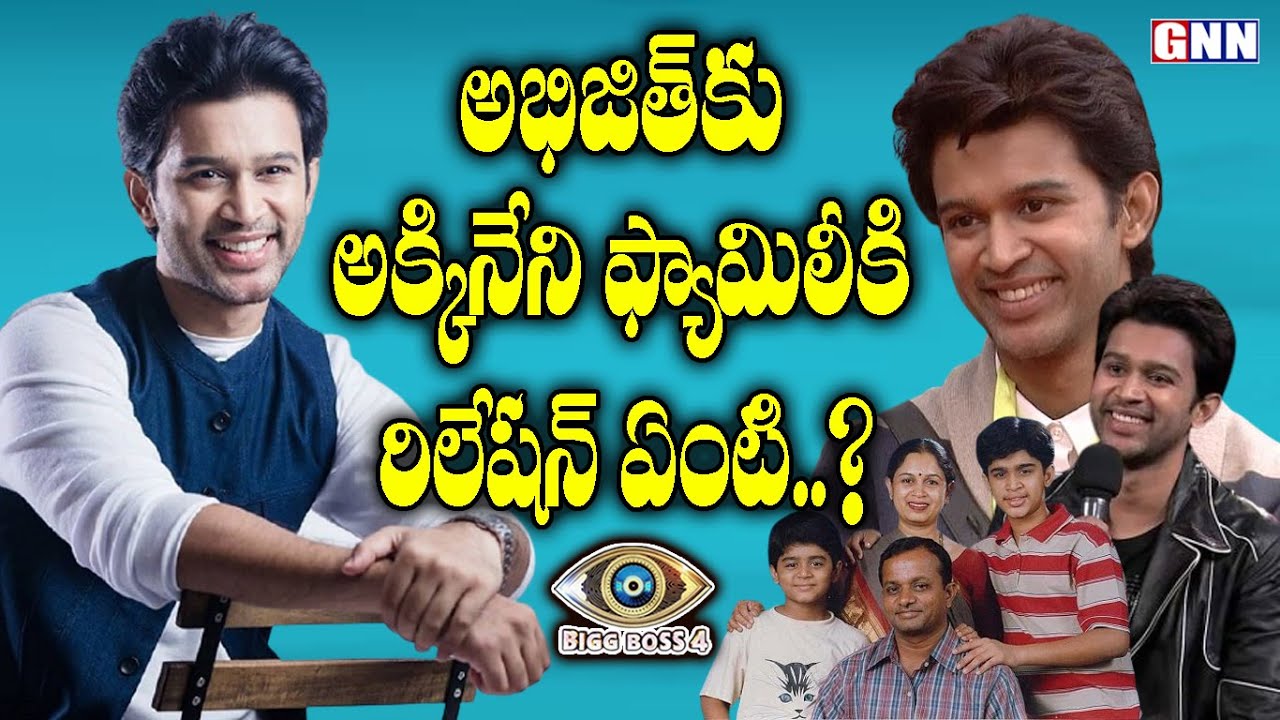 Abhijeet Duddala Real Life | Bigg Boss 4 Contestant Abijeet Wiki, Family| Abhijeet Biography |GNN TV