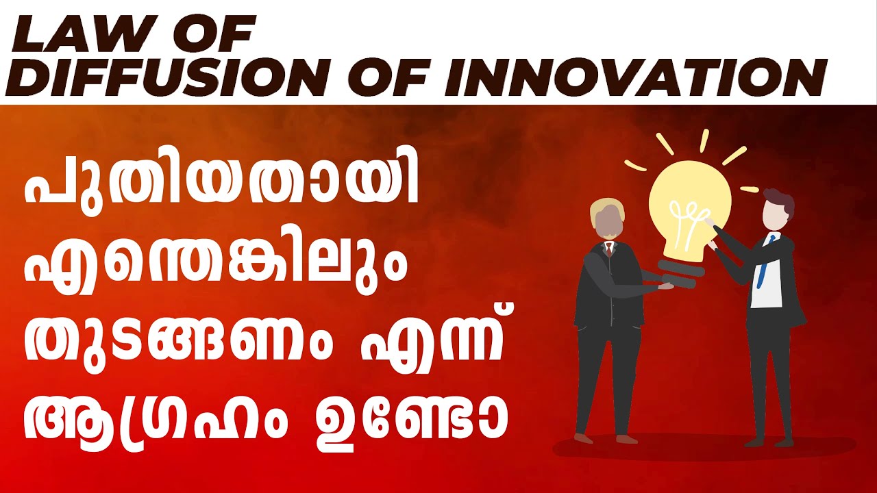 OnePlus പോലുള്ള പുതിയ Companies Hit ആകുന്നത് എങ്ങനെ ?⚡ | Diffusion of Innovation Malayalam