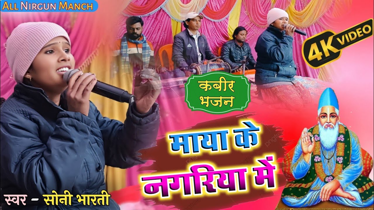 #सोनी_भारती