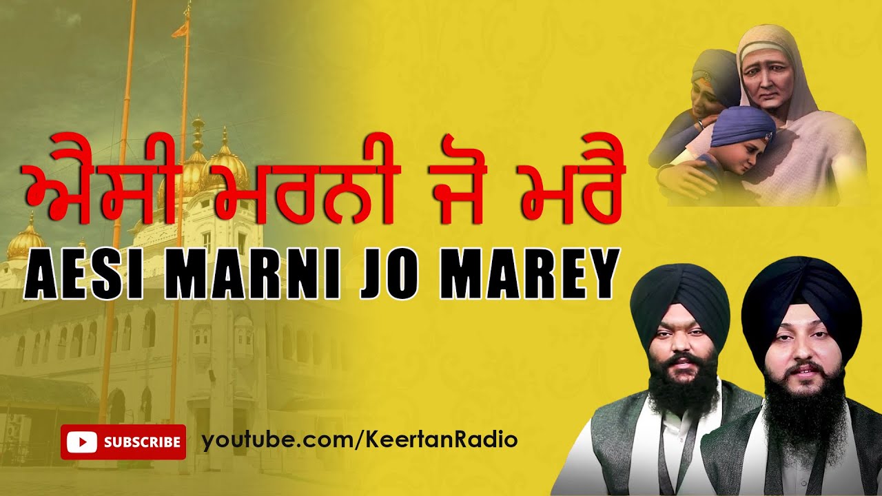 Aesi Marni Jo Marey - Bhai Simranjit Singh Ji (Hazoori Ragi Sri Darbar Sahib, Amritsar)