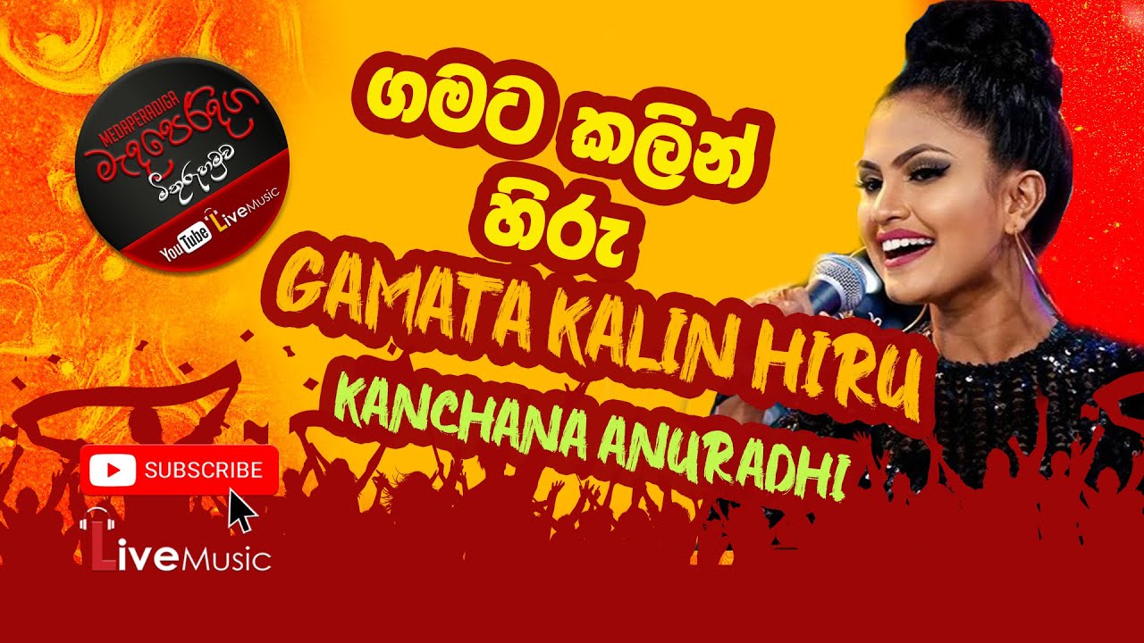 Gamata Kalin Hiru _ #kanchana  #Anuradhi @ Medaperadiga Channel 👉