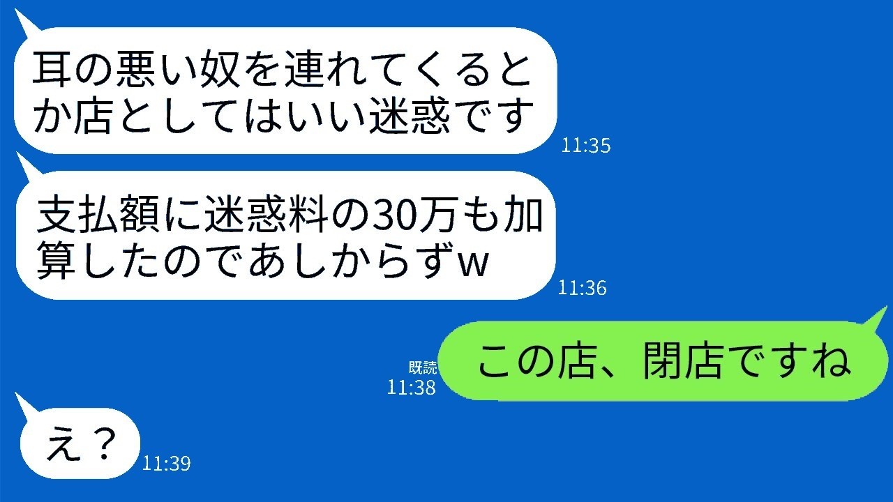 難聴の夫に“迷惑料30万円”請求！？非常識な支配人に温厚な夫が静かに放った一言…