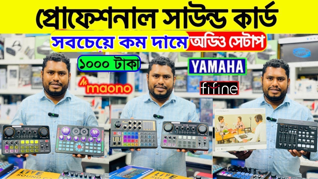Sound Card Price in bangladesh || Professional Sound Card Price in bangladesh || Audio Sound Card